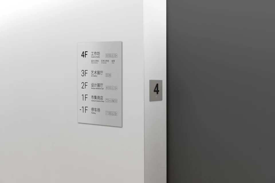 第四维度艺术展厅导视牌