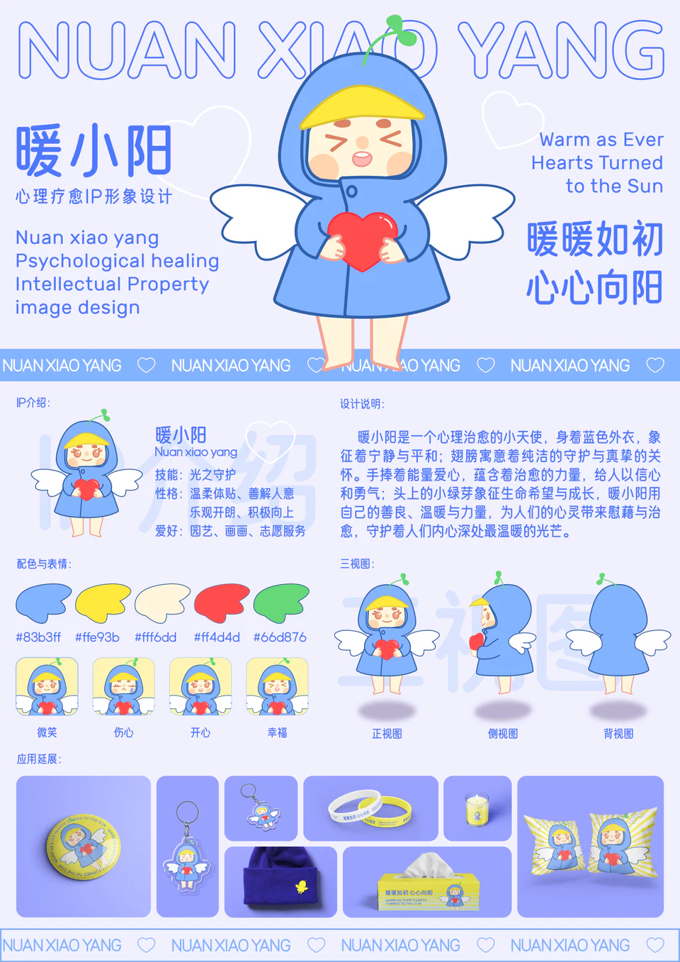暖小阳 IP 形象设计
