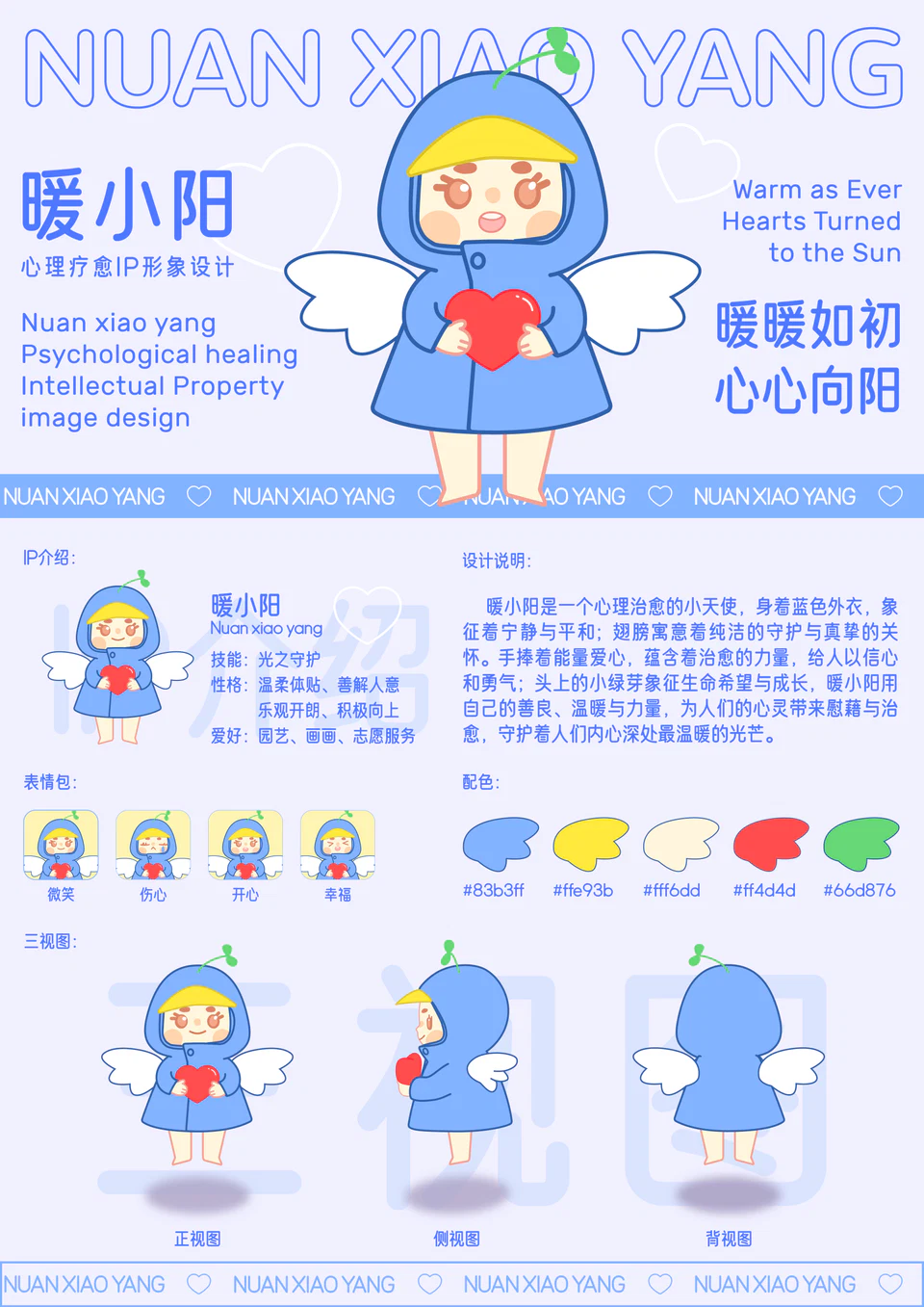暖小阳心理健康主题 IP 角色设定图