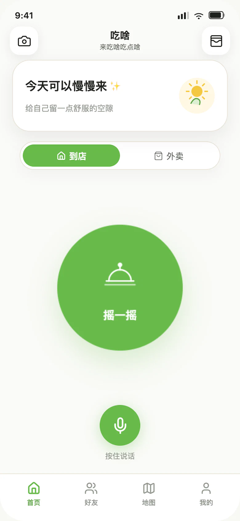 首页情绪陪伴