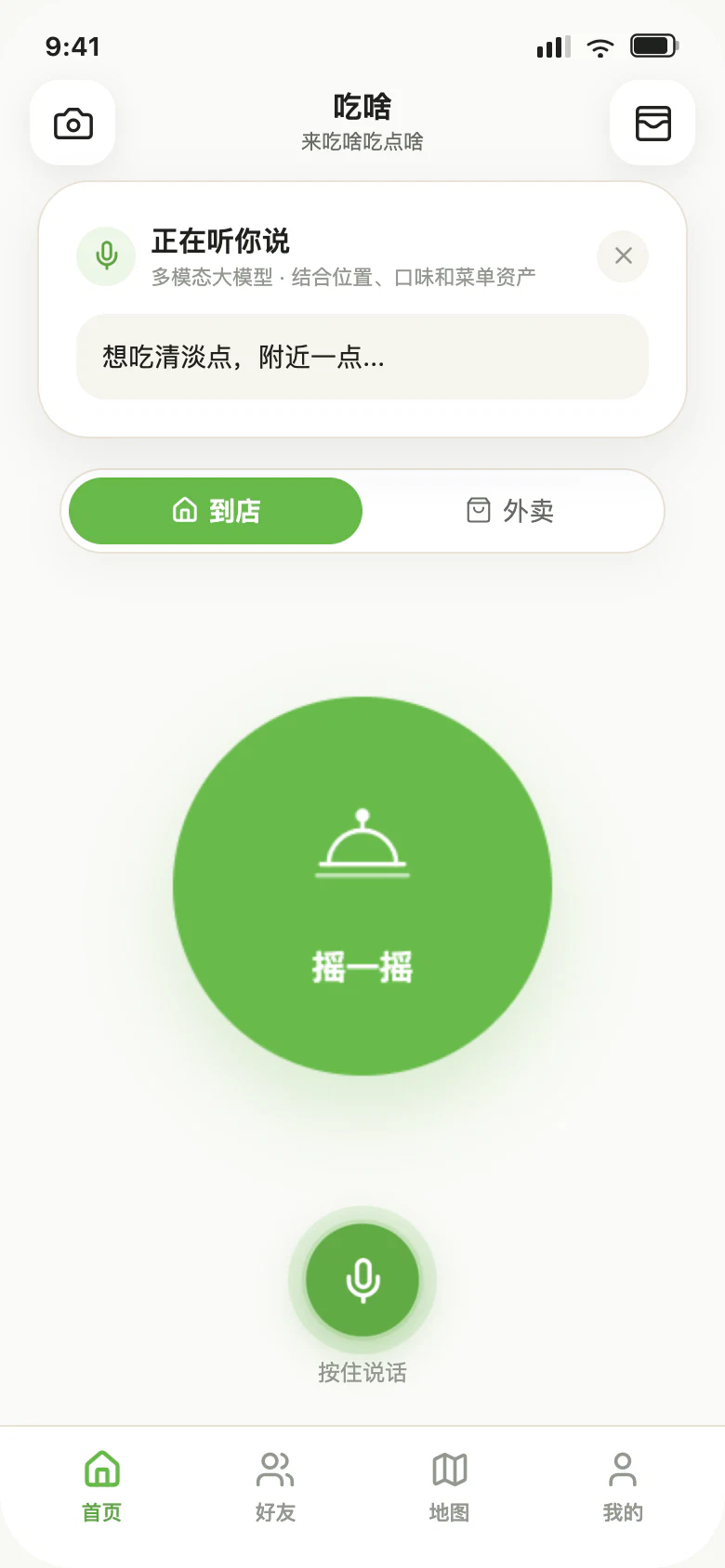 语音决策输入