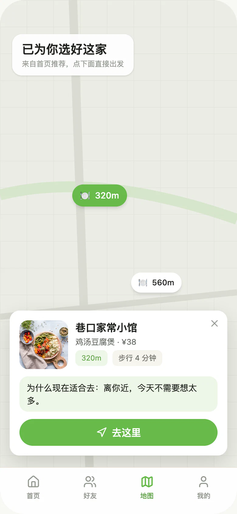 去吃进入地图行动