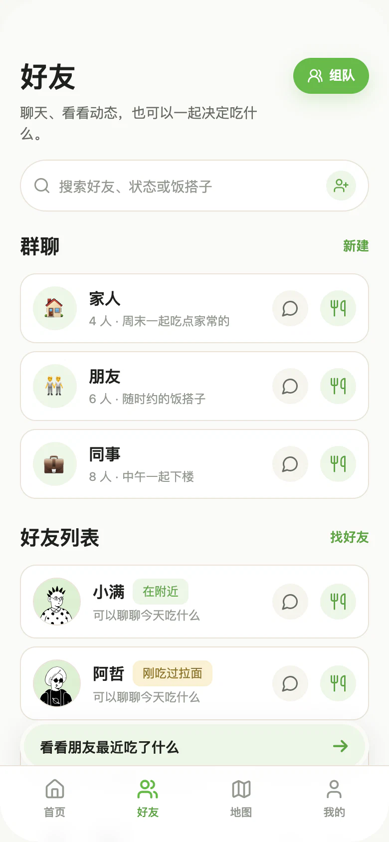 好友与组队入口
