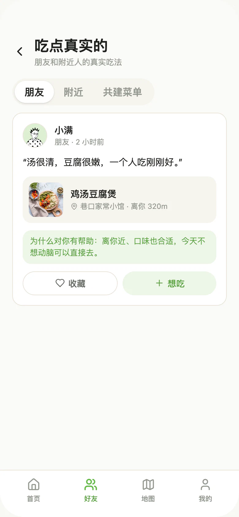 好友真实分享动态