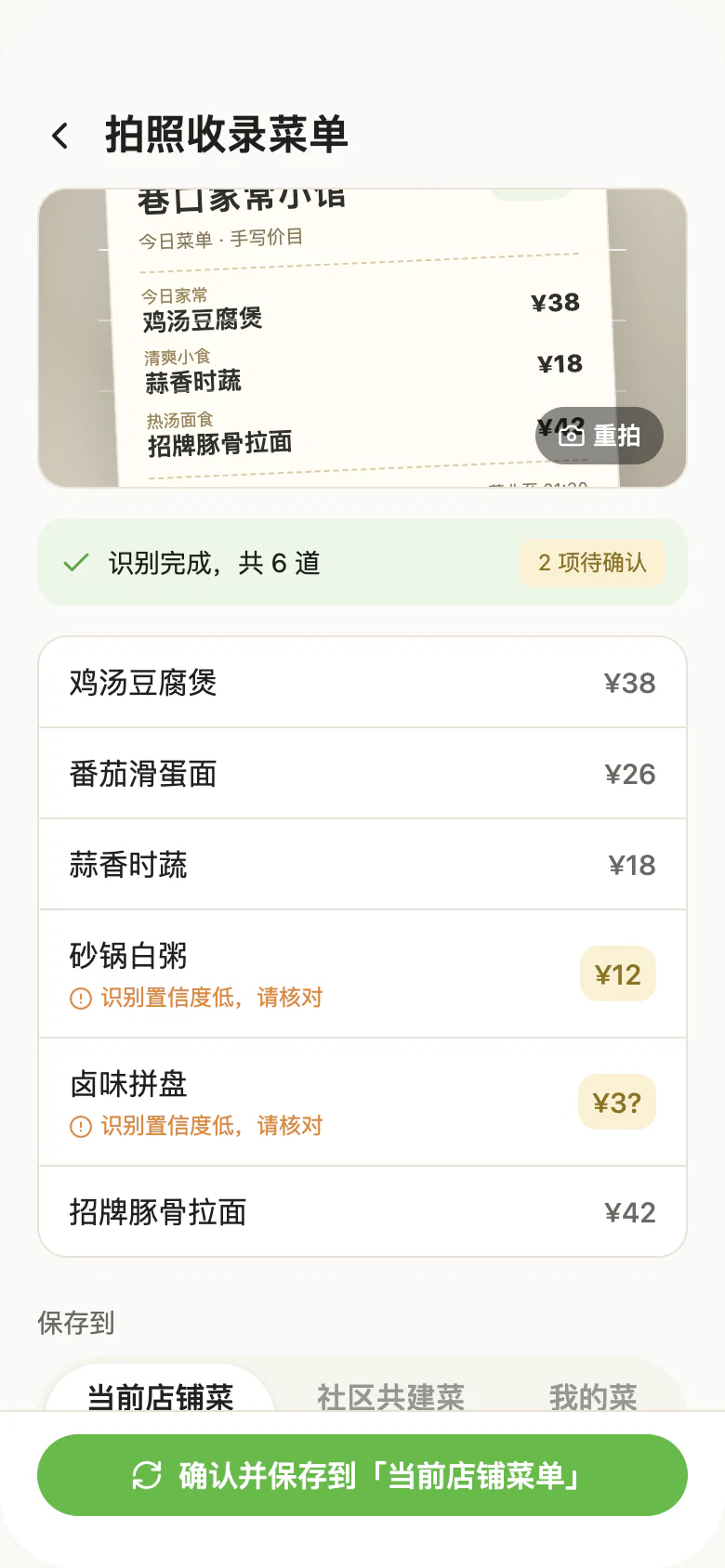 拍照菜单识别菜单