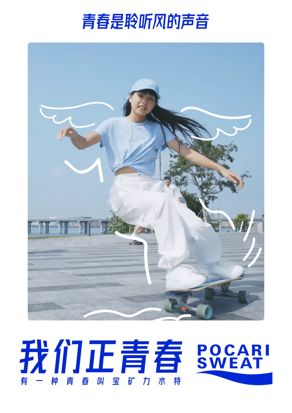 宝矿力水特青春主题海报二