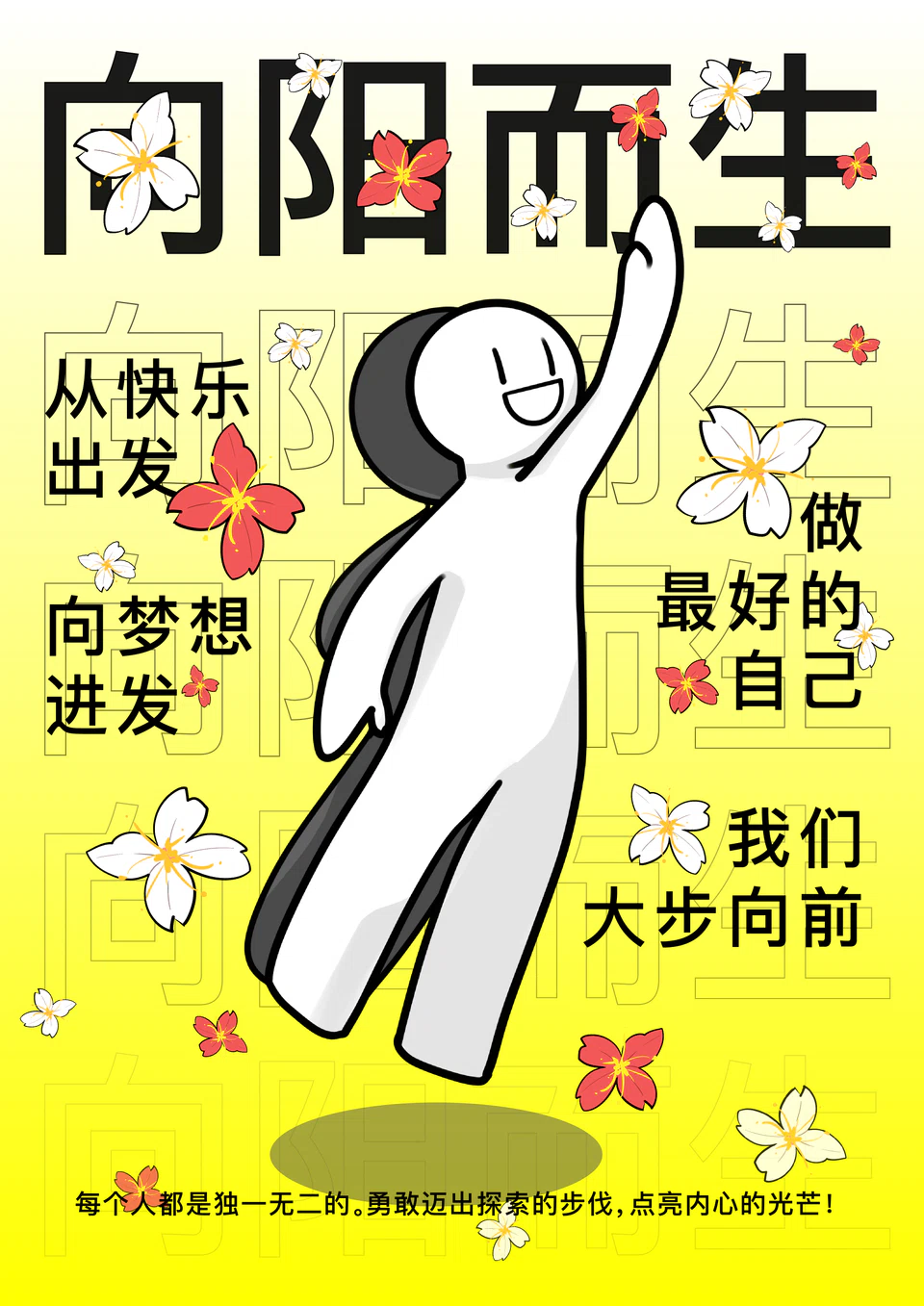 大学生心理健康海报 01