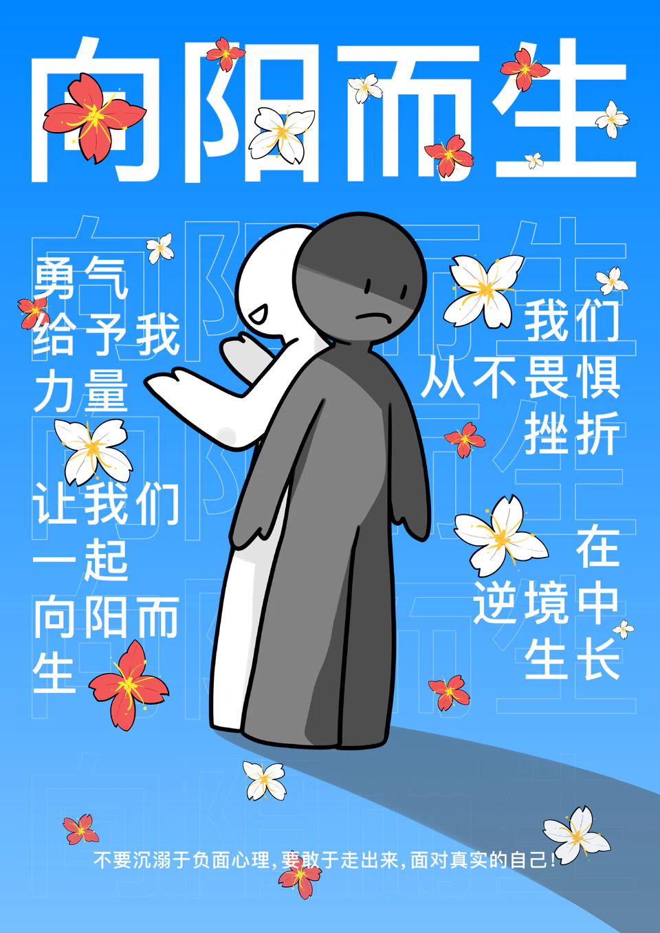 大学生心理健康海报 02