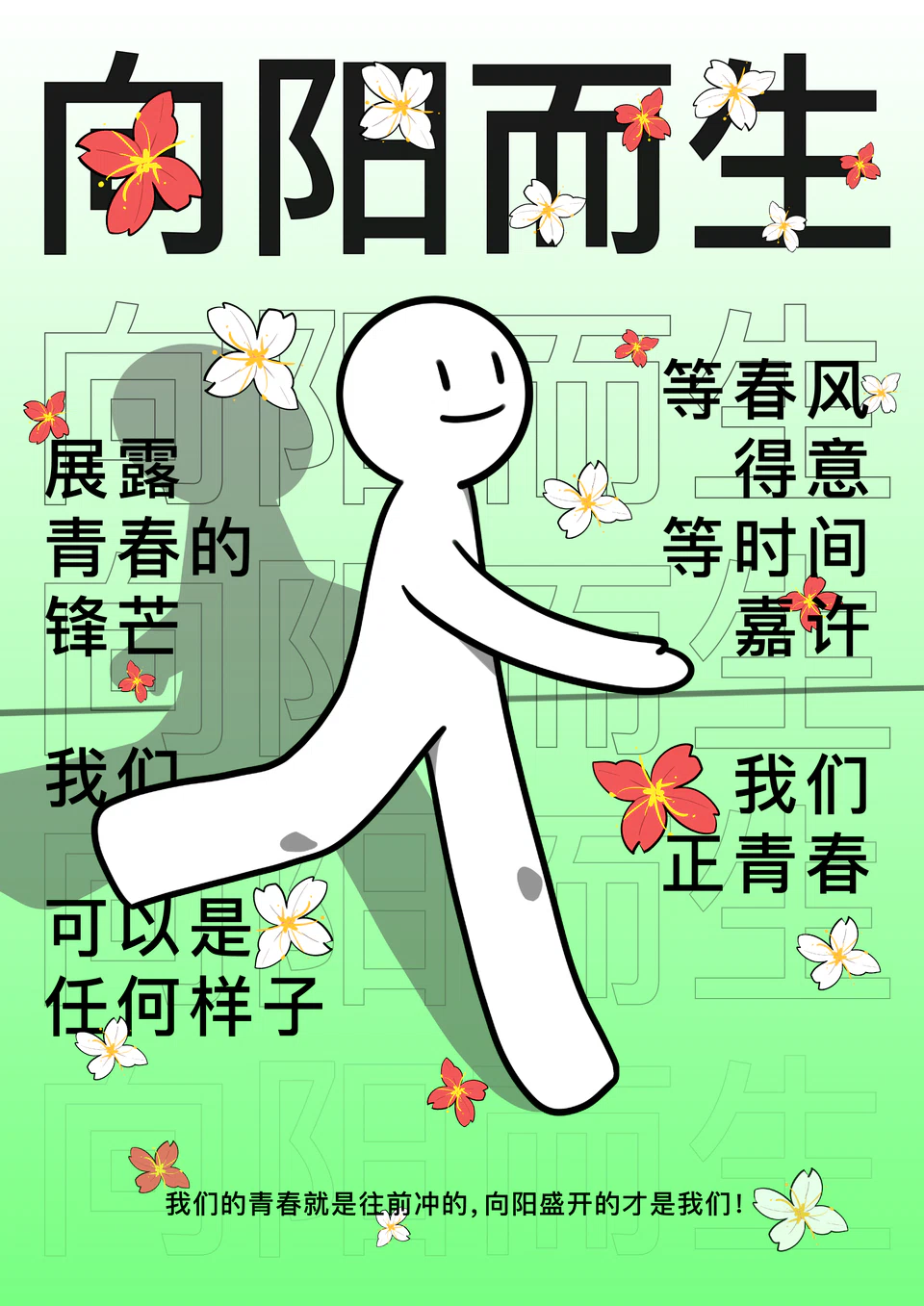 大学生心理健康海报 03