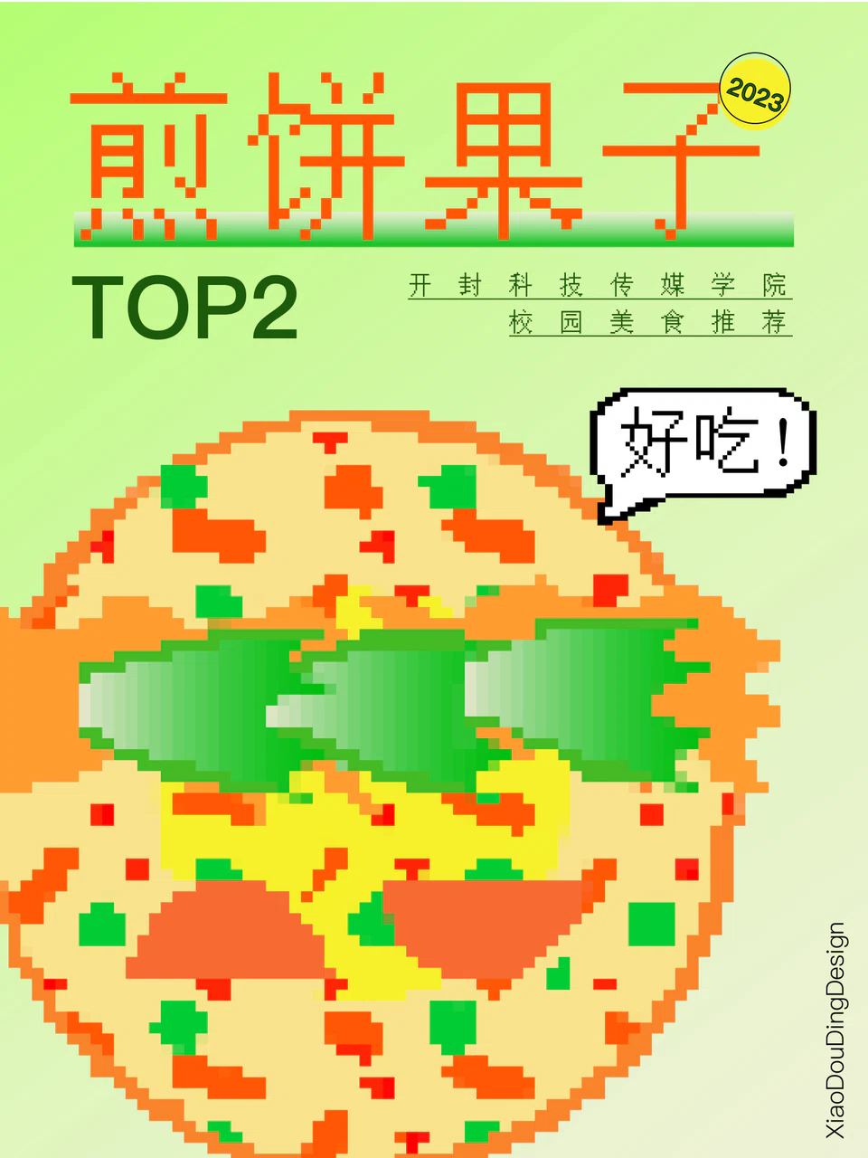 校园美食海报