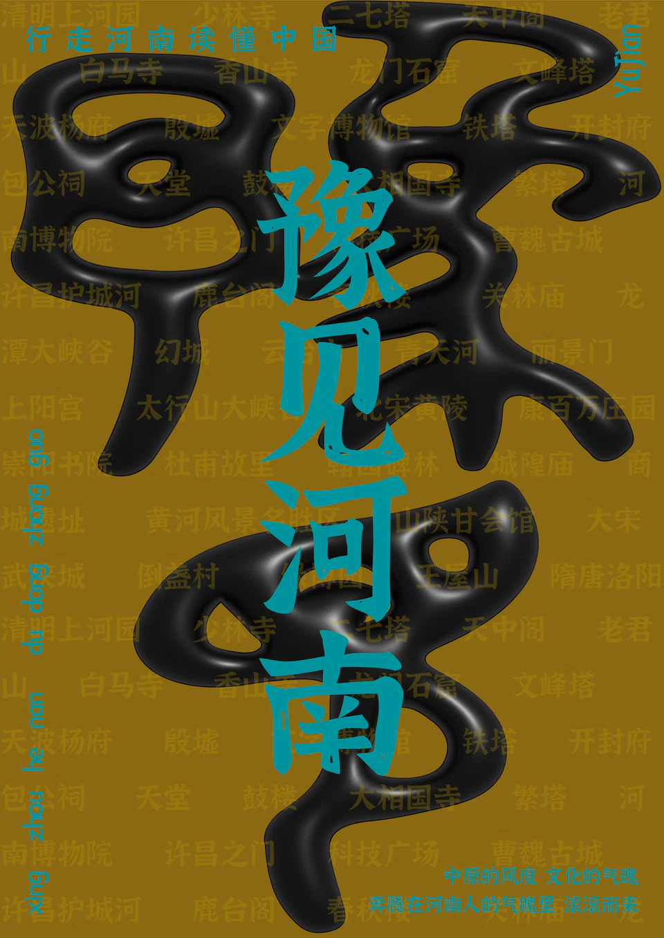 豫见河南海报