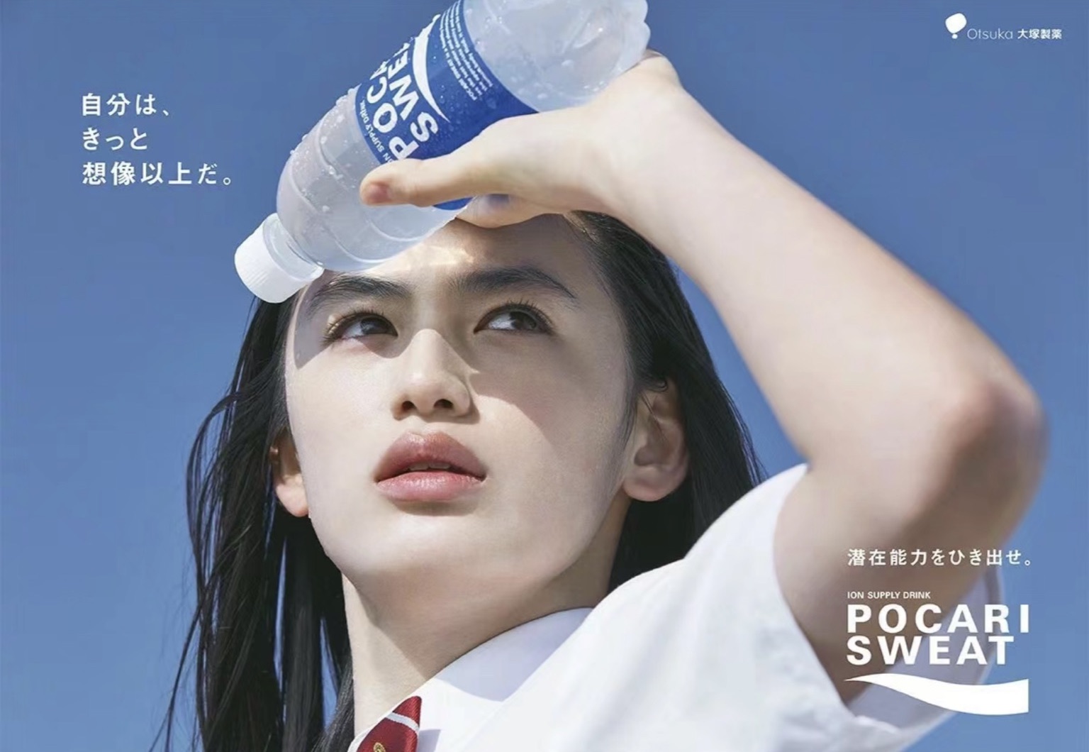 宝矿力水特视觉系统升级主海报
