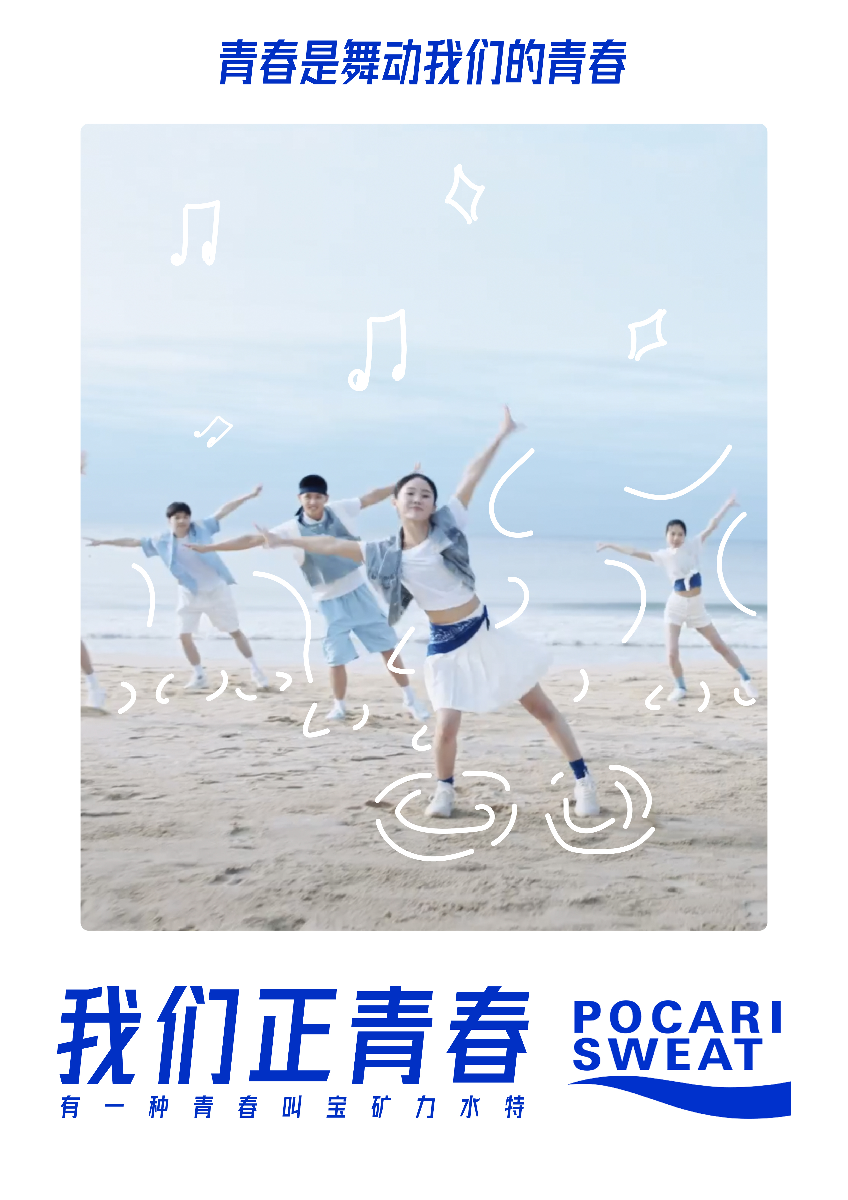 宝矿力水特静态海报之二