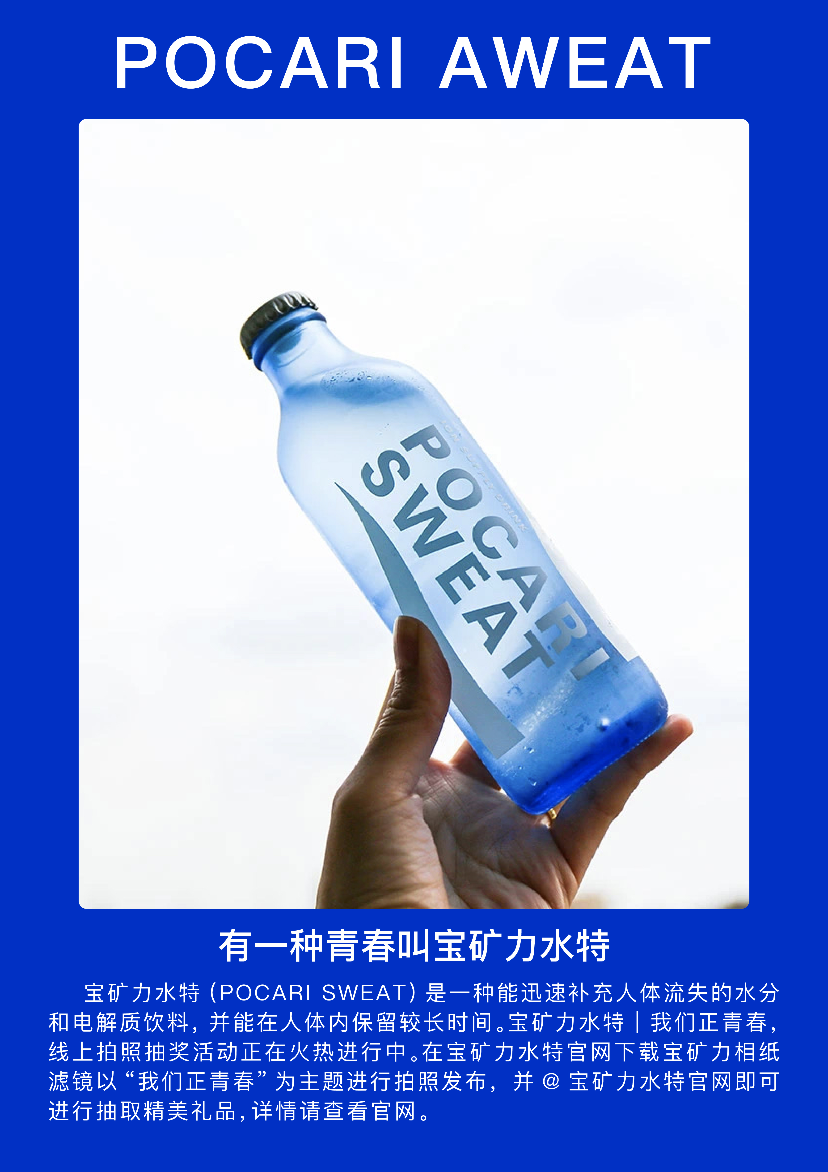 宝矿力水特滤镜框与信息背板
